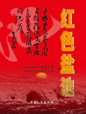 cover image of 红色盐池
